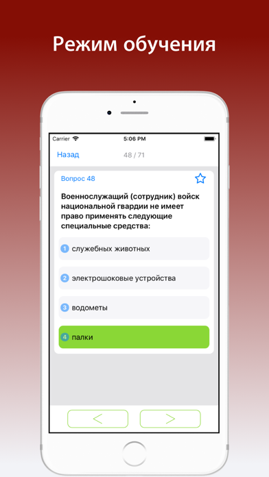 Тесты росгвардии Screenshot