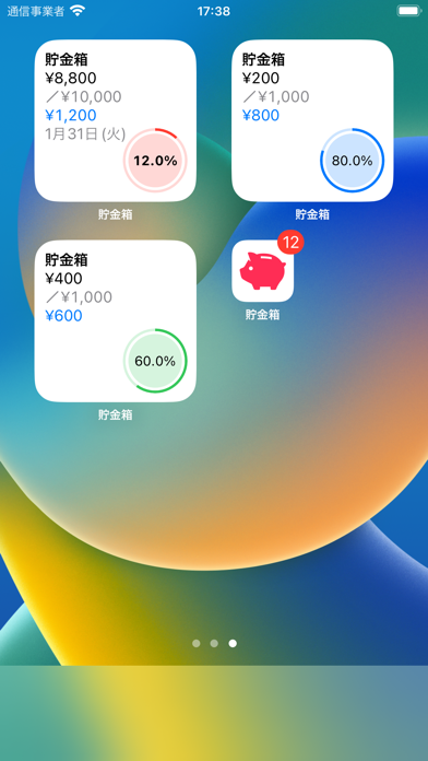 貯金箱 ウィジェット - 家計簿 収支表 お小遣い帳 アプリのおすすめ画像3