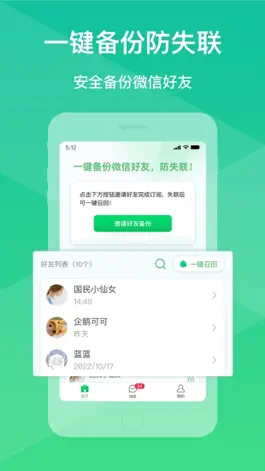 Game screenshot 微脉防失联 mod apk