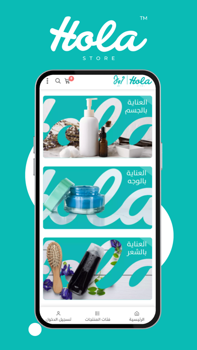أولا ستور | Hola Store Screenshot