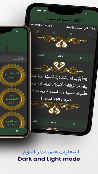 أذكار المسلم - Optimum Screenshot