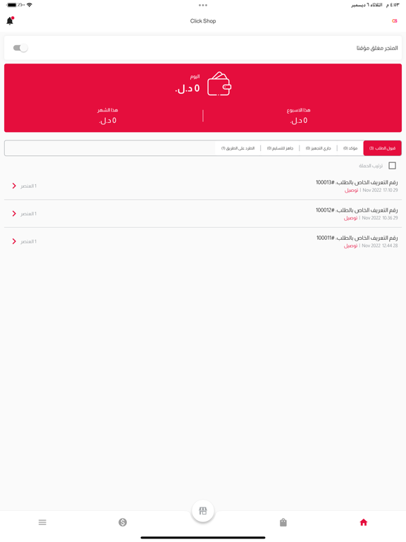 Screenshot #5 pour Click Shop Store