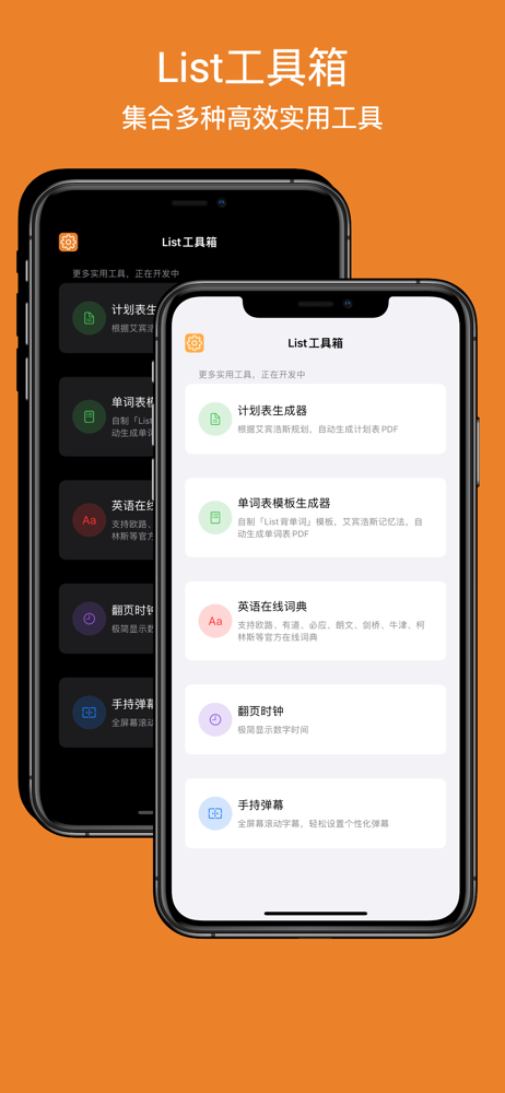 List工具箱 screenshot 1