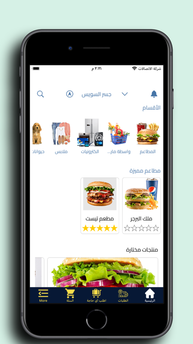 واسطة خير Screenshot