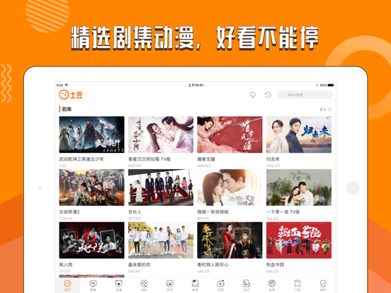 土豆视频-最新最全番剧漫画短视频 iPad screenshot 1 - Entertainment app