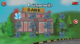 Game screenshot حاذق - نم مهارات التفكير لطفلك apk