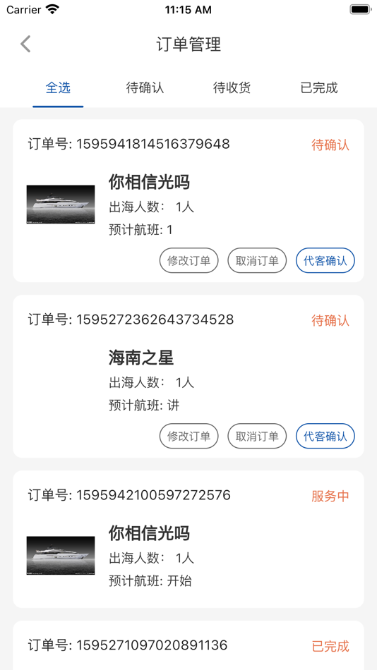 #3. 御帆航海服务 (iOS) 由: 深圳市御帆航海管理有限公司