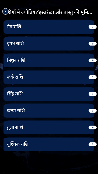 Vastu Shastra tips in Hindi Screenshot