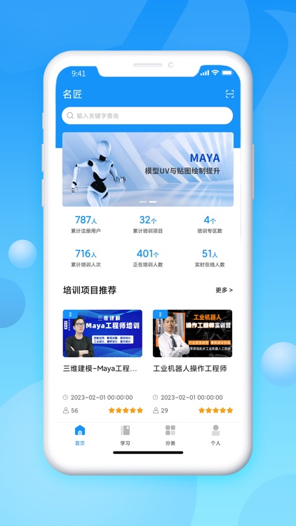 名匠-技能实训云平台