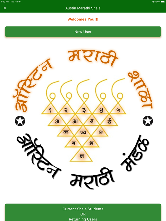 Austin Marathi Shala iPad screenshot 1 - Education app