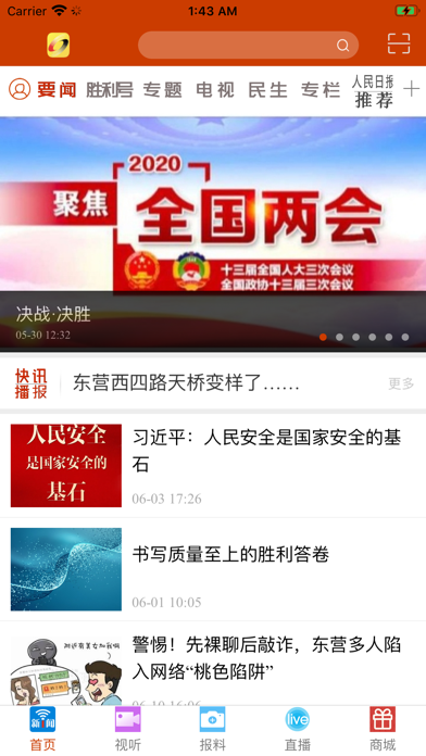 Screenshot #1 pour 胜利新闻