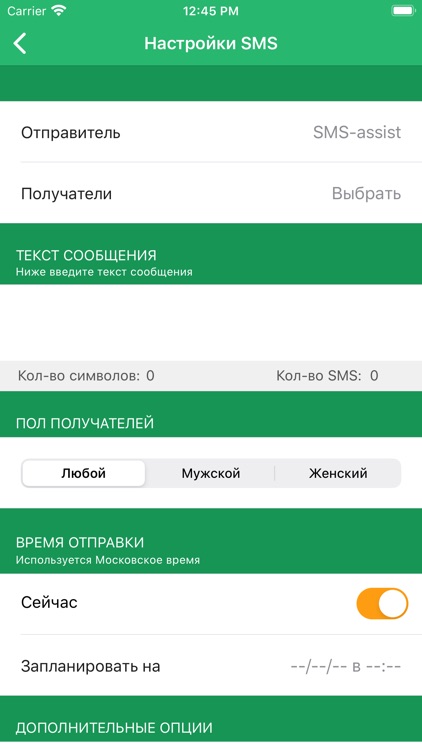 SMS-рассылки SMS-ASSISTENT® screenshot-3