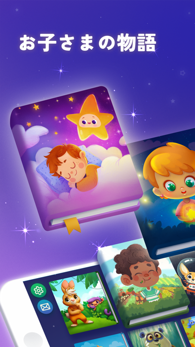 小さな物語: 読み聞かせ童話と絵本アプリのおすすめ画像1