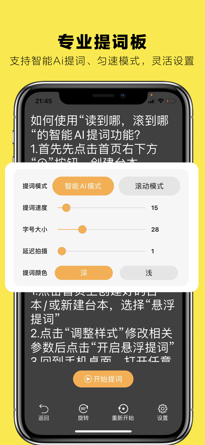 熊猫提词器 screenshot 3
