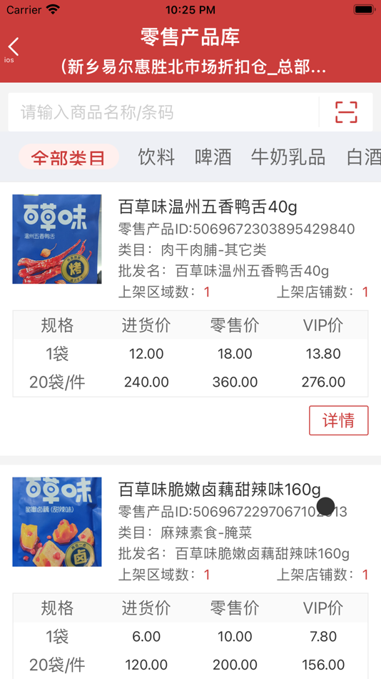 #5. 易店宝(PDA) (iOS) Podle: 北京易酒批电子商务有限公司