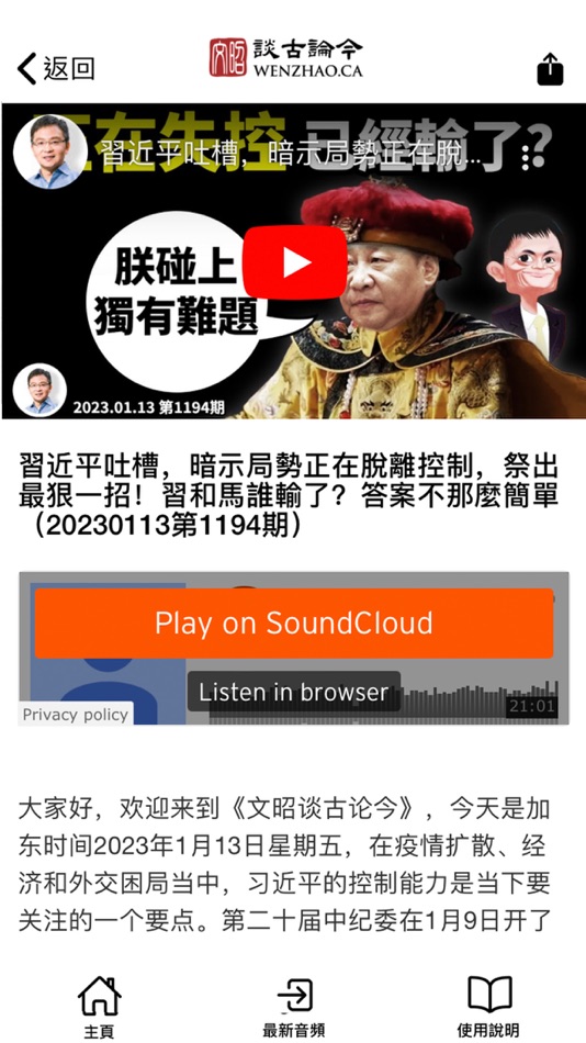 #2. 文昭談古論今 (iOS) 由: Yang Liu