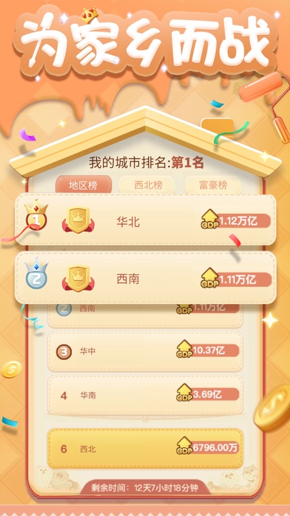 家居改造王-任性装新家 screenshot-4