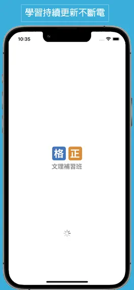 Game screenshot 格正補習班 mod apk