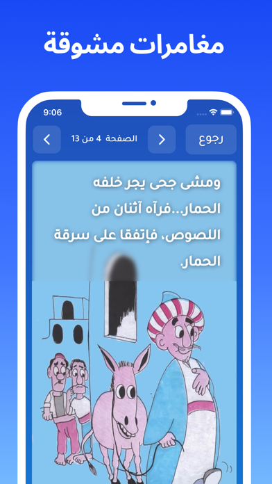 Arabic Stories - ??? ??????? Screenshot