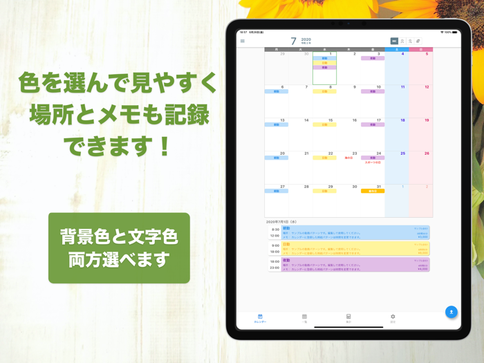 がっちりプラス！ かんたんシフト入力＆カンタン給与計算