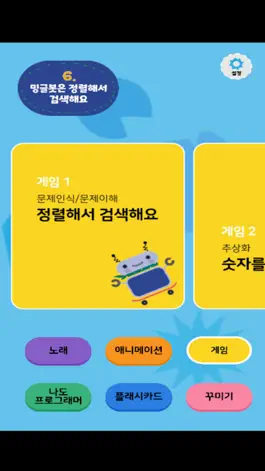Game screenshot 밍글봇 AI - 06(Minglebot AI-06) apk