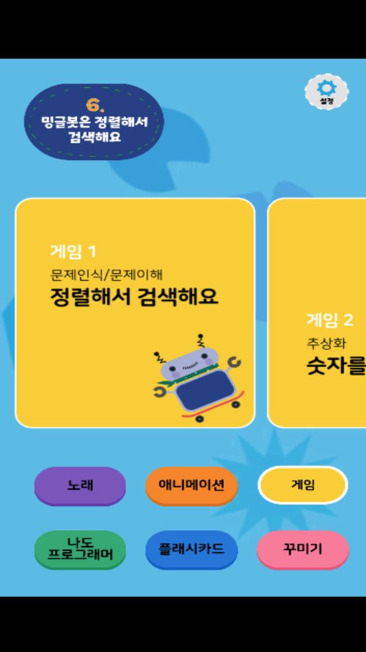 #2. 밍글봇 AI - 06(Minglebot AI-06) (iOS) 来自: Minglecon
