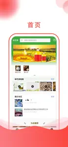 绿艺原 screenshot #1 for iPhone