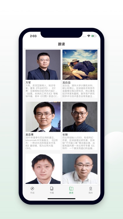 币阅-数字币资讯行业书阅读平台 screenshot-3