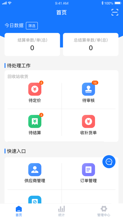中废通智能 Screenshot