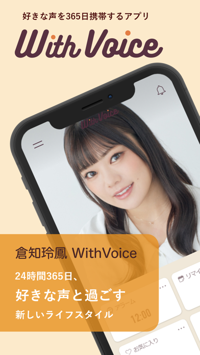 倉知玲鳳With Voice Screenshot