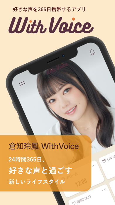 倉知玲鳳With Voiceのおすすめ画像1