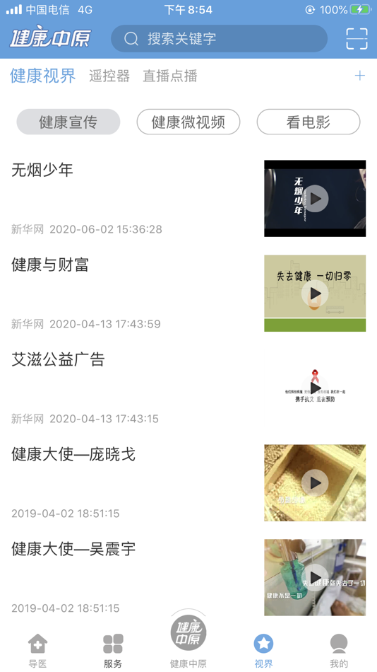 #1. 健康中原 (iOS) 由: 成都华栖云科技有限公司