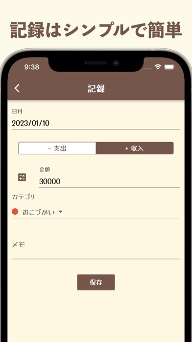 簡単おこづかい帳-シンプルでかわいいお小遣い帳のスクリーンショット - 2