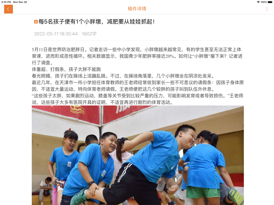 #3. 移动采编HD (iOS) Podle: 北京北大方正电子有限公司