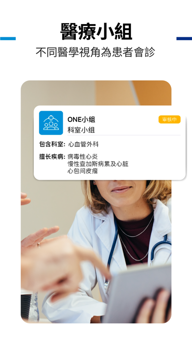 醫線通Pro screenshot 4
