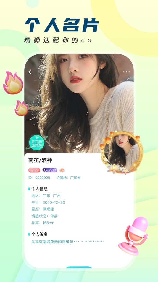 #4. 四更-语音交友,连麦处CP (iOS) 由: Qianjun Network Technology LTD.