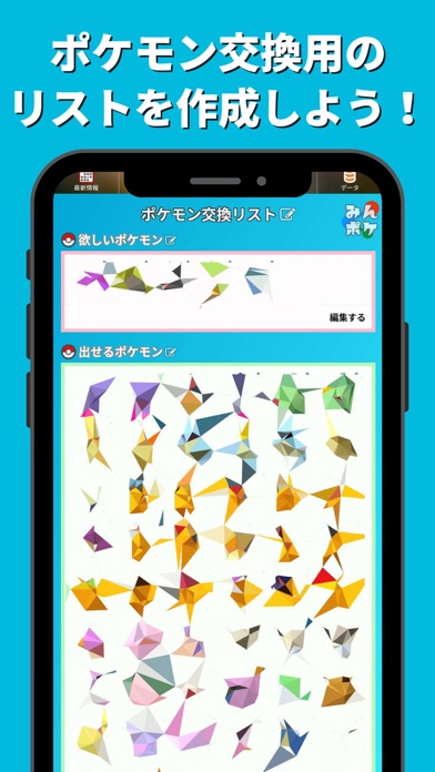 screenshot of みんポケ 6