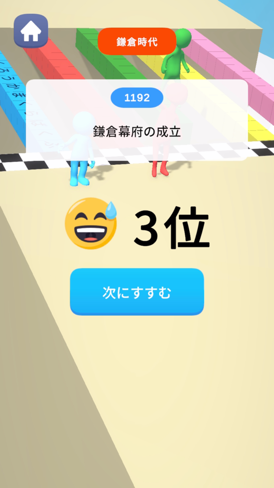 #3. 日本史の語呂合わせ暗記でフリック練習帳 (iOS) 由: Hideyuki Aono