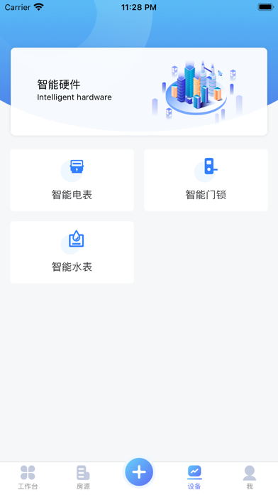 宁巢管家 Screenshot