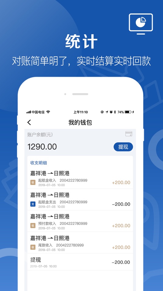 #4. 好运全程船东 (iOS) 由: 山东全程物流有限公司