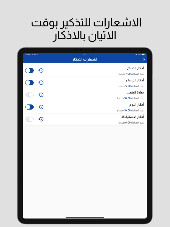 روضة الإيمان في ذكر الرحمن iPad screenshot 7 - Education app