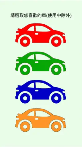 Game screenshot 手機遙控車 apk