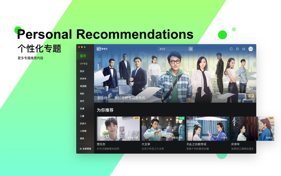 #1. 爱奇艺-书卷一梦 穿书流强制爱 (macOS) 由: QIYI