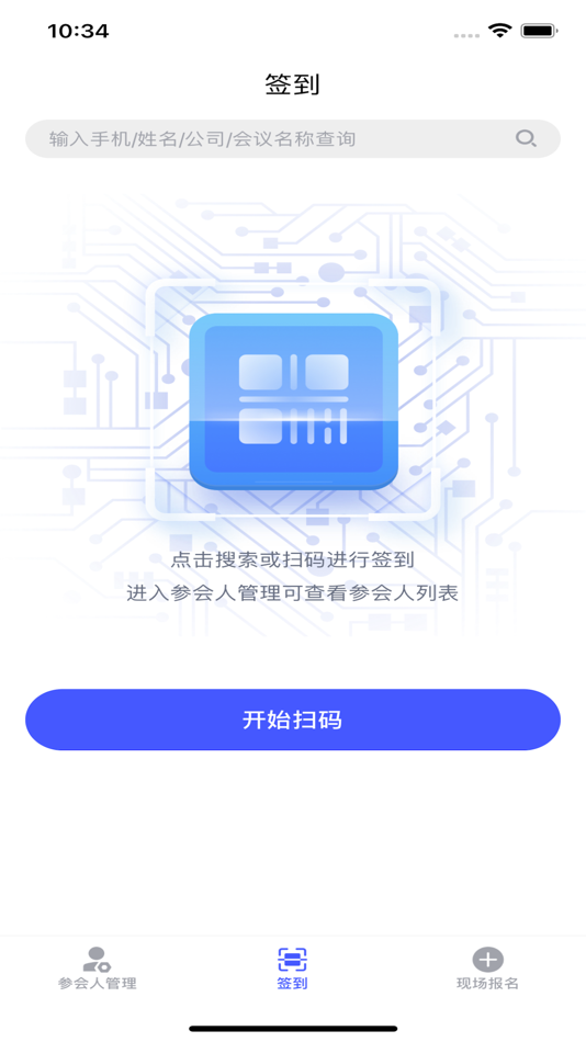 #2. SMM会展签到及管理系统 (iOS) 由: 上海有色网信息科技股份有限公司