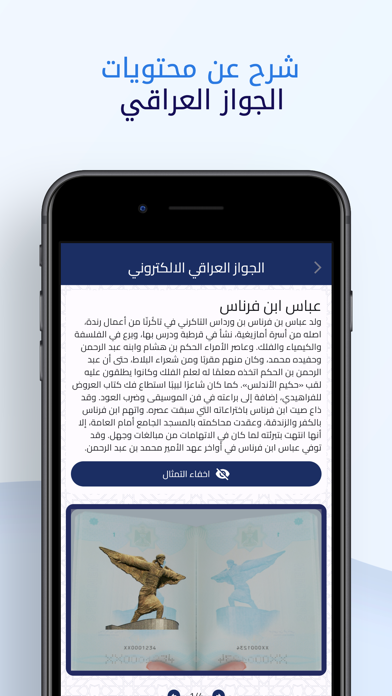الجواز العراقي Screenshot