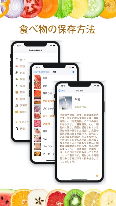 食べ物の保存方法 screenshot 2