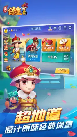 Game screenshot 多乐保皇 mod apk