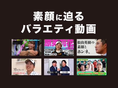 ゴルフの動画はALBA(アルバ)TV -旧:ゴルフネットTVのおすすめ画像4