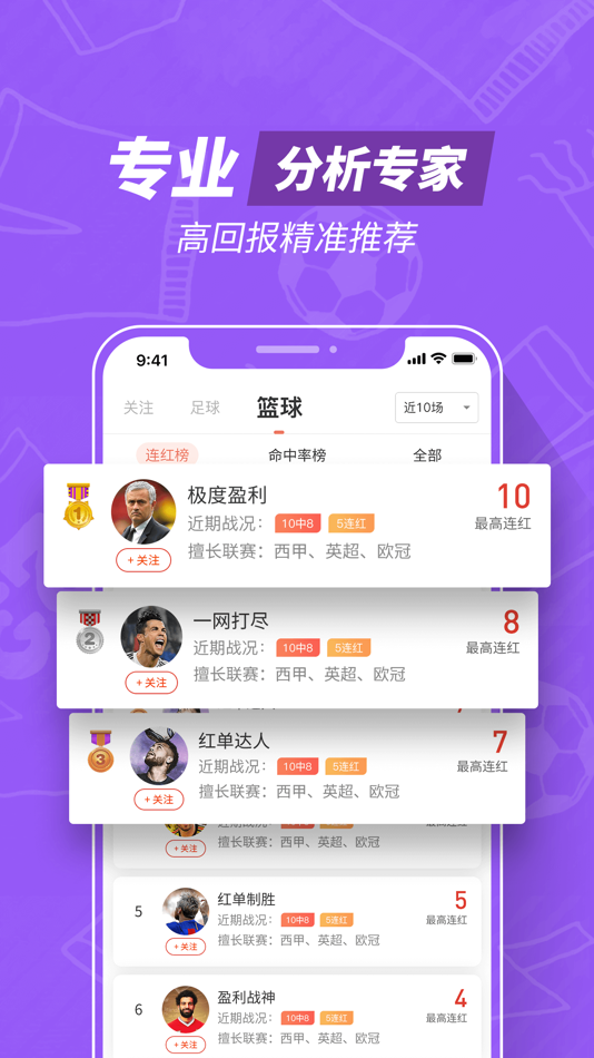 #3. 红胜比分 (iOS) By: 健彬 李