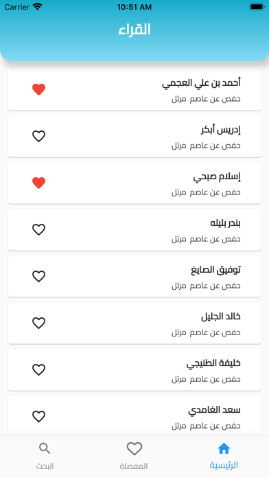 روائع القراء Screenshot